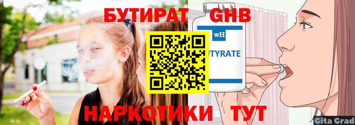 БУТИРАТ вода Тихорецк