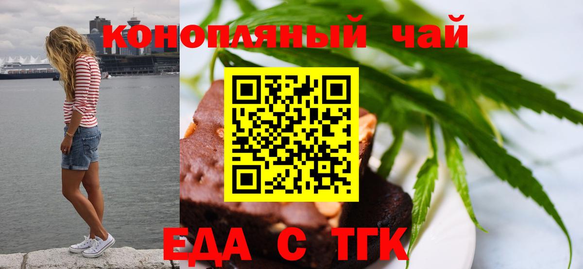 Тихорецк  Печенье с ТГК конопля  Вход с VPN 