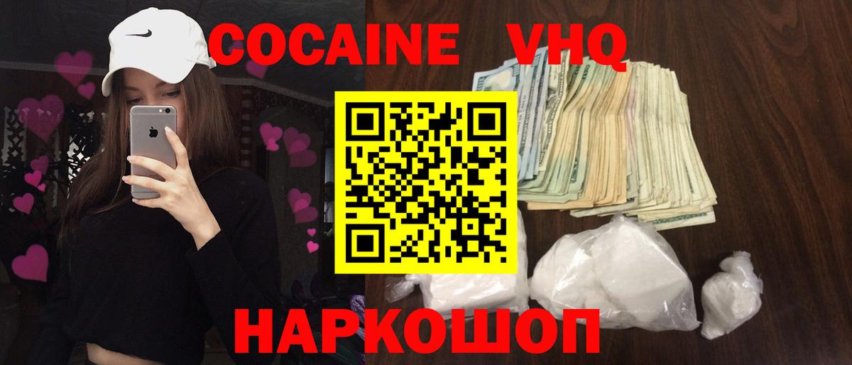 Cocaine  КОКАИН FishScale  Вход с VPN  Cocaine Columbia  Тихорецк 