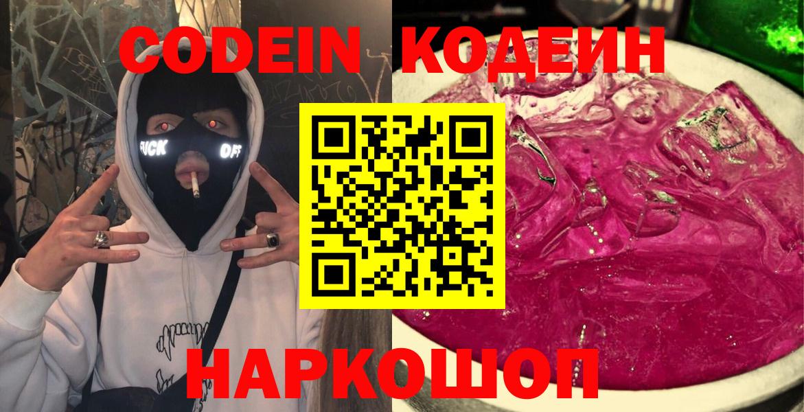 Тихорецк  Кодеиновый сироп Lean напиток Lean (лин)  Вход с VPN  Кодеин напиток Lean (лин) 