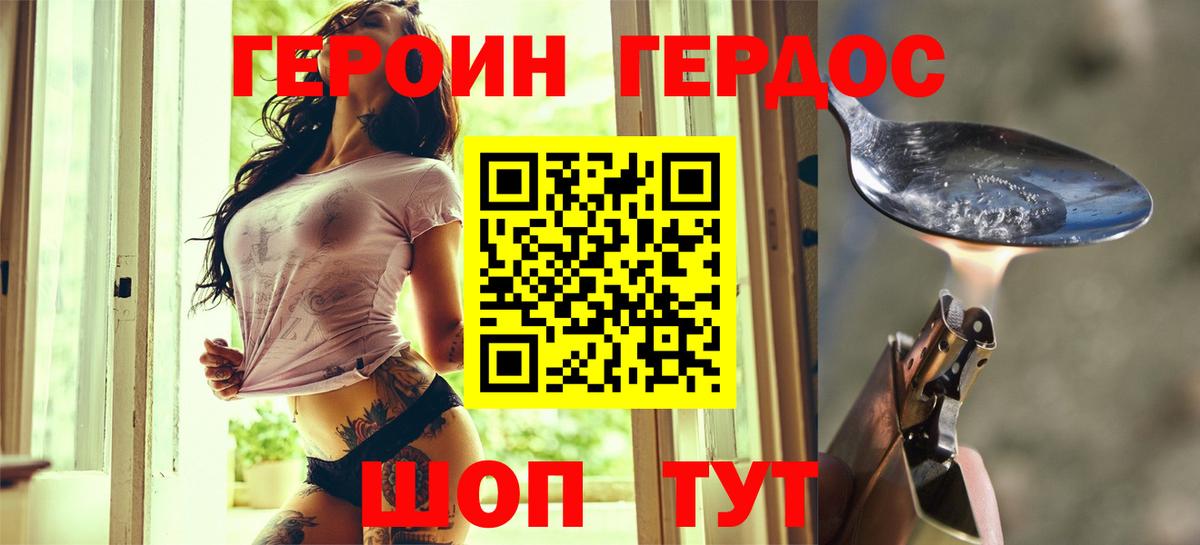 Героин герыч  Вход с VPN  Тихорецк 