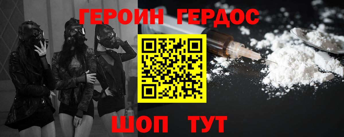 ГЕРОИН афганец Тихорецк