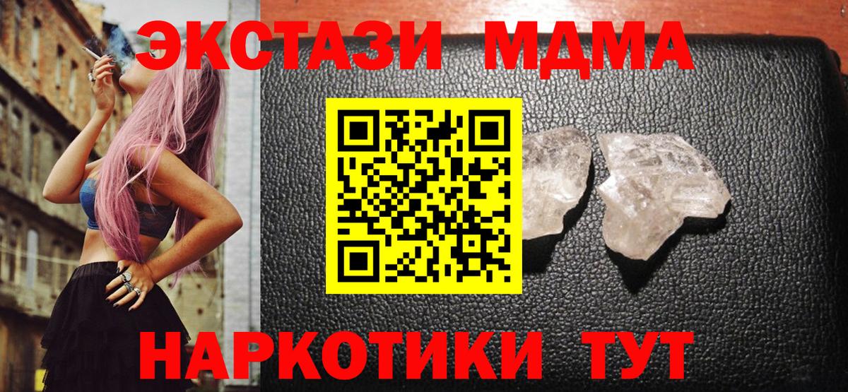 MDMA кристаллы  МДМА Molly  МДМА  Тихорецк  Вход с VPN 